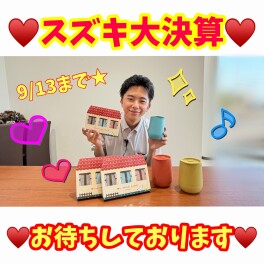 スズキの大決算！！！